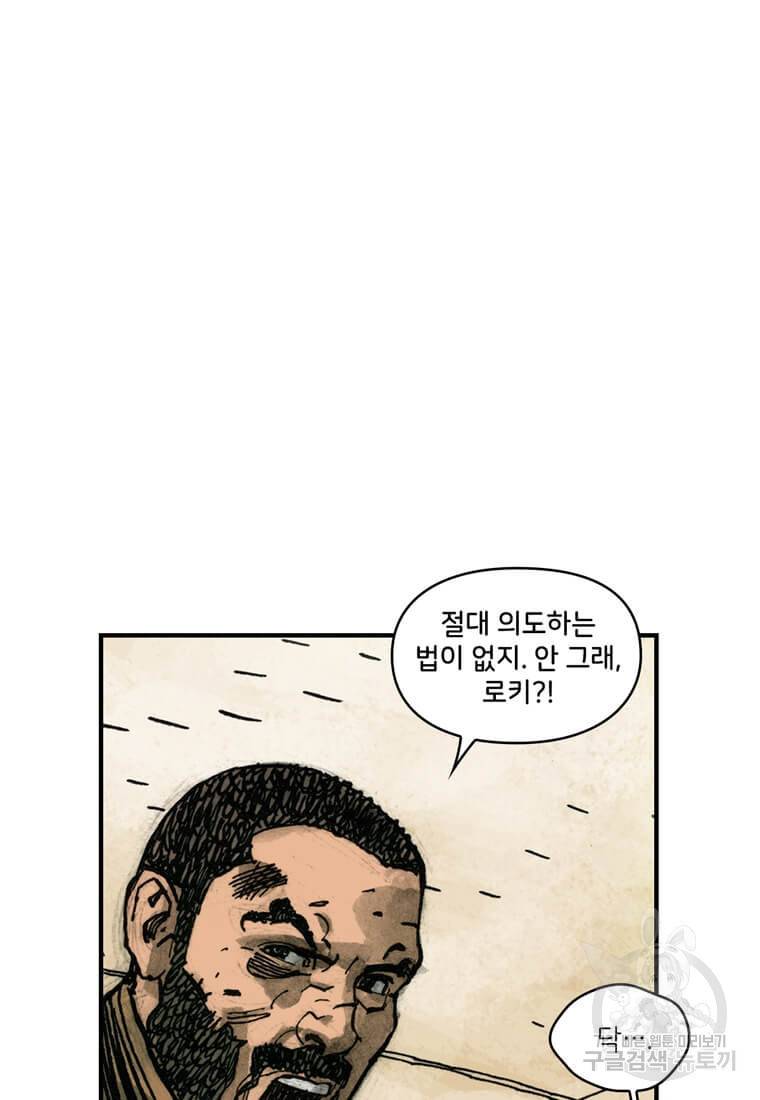 닥터 스트레인지 34화 77