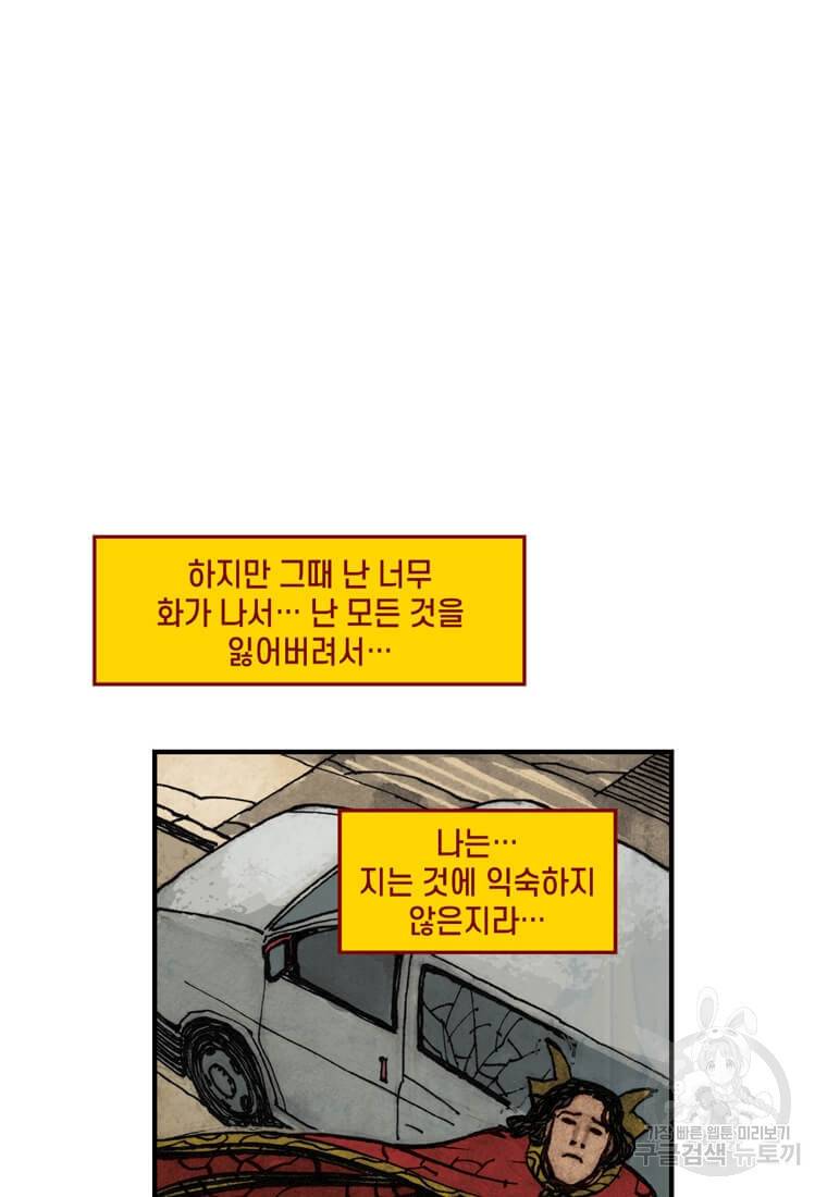 닥터 스트레인지 34화 84