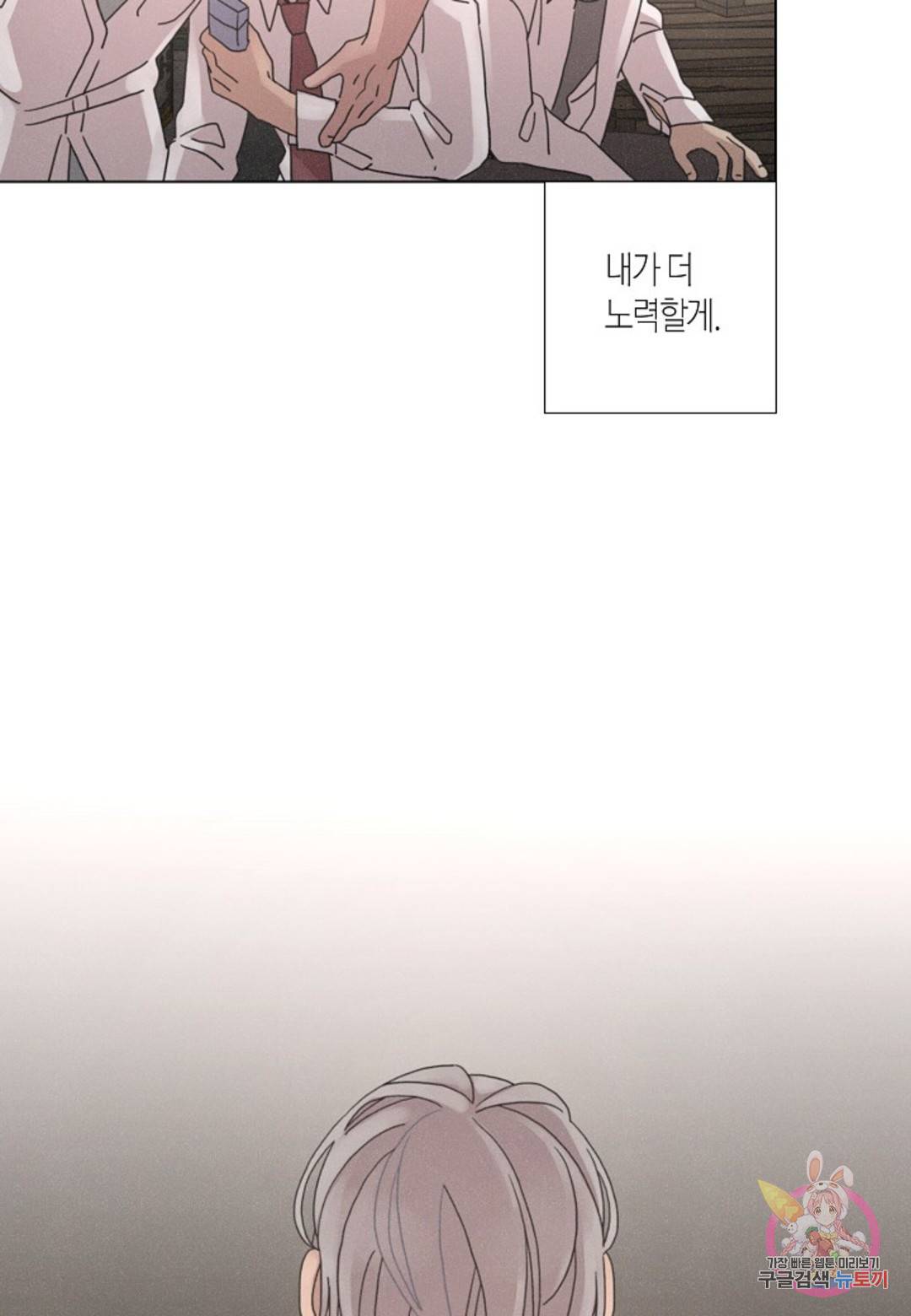 Love Sick Dog (러브 시크 독) 8화 9