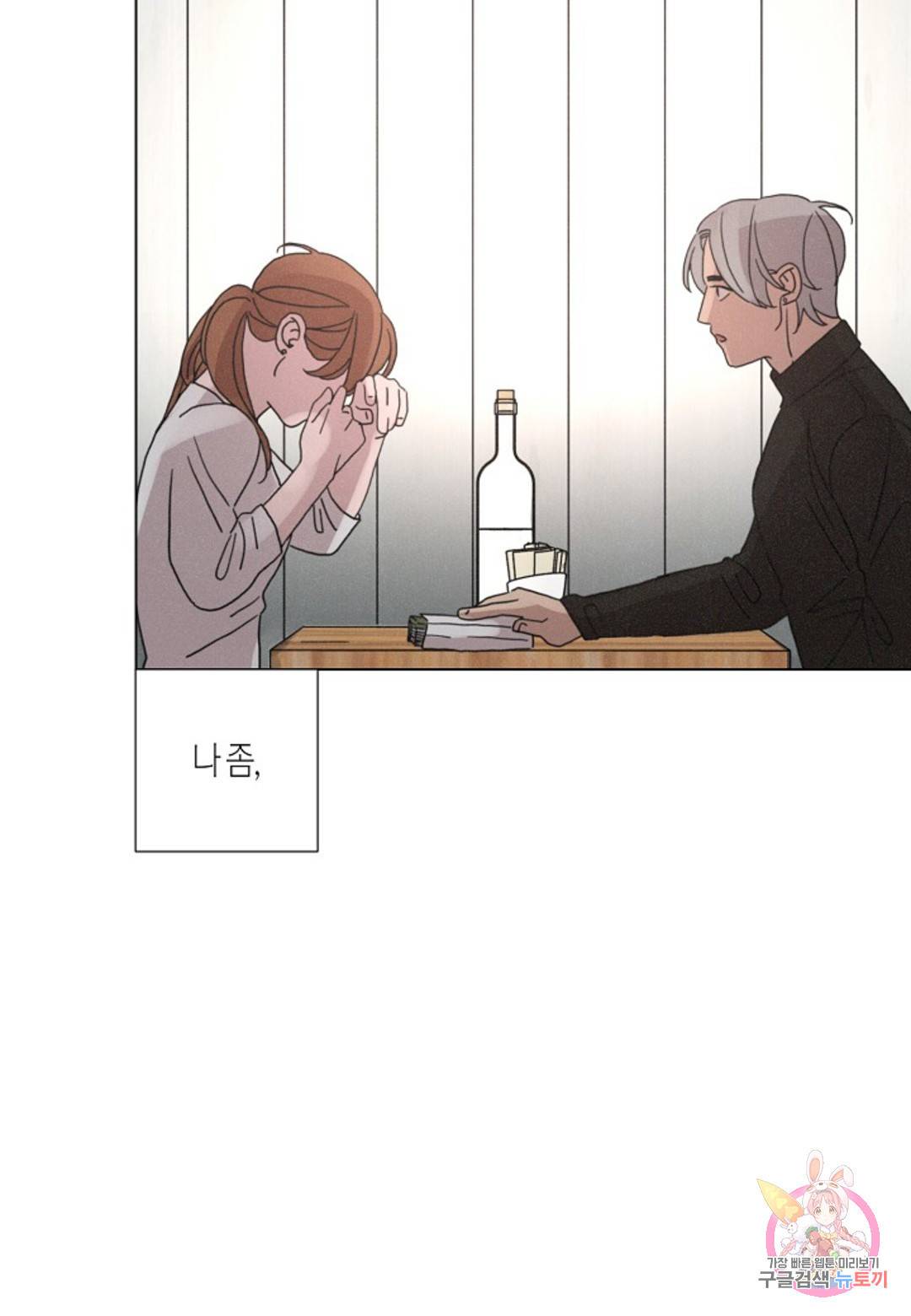 Love Sick Dog (러브 시크 독) 8화 12