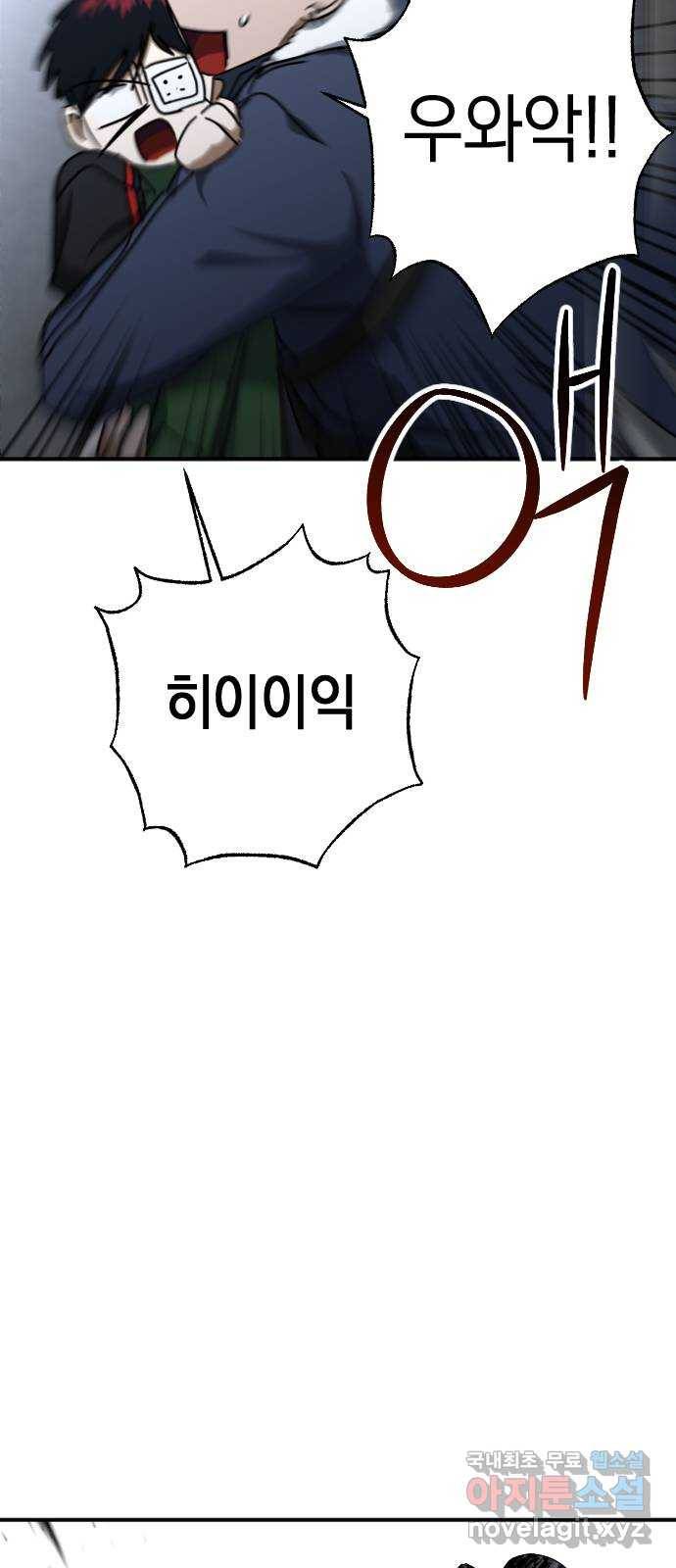그림자의 밤 26화 3