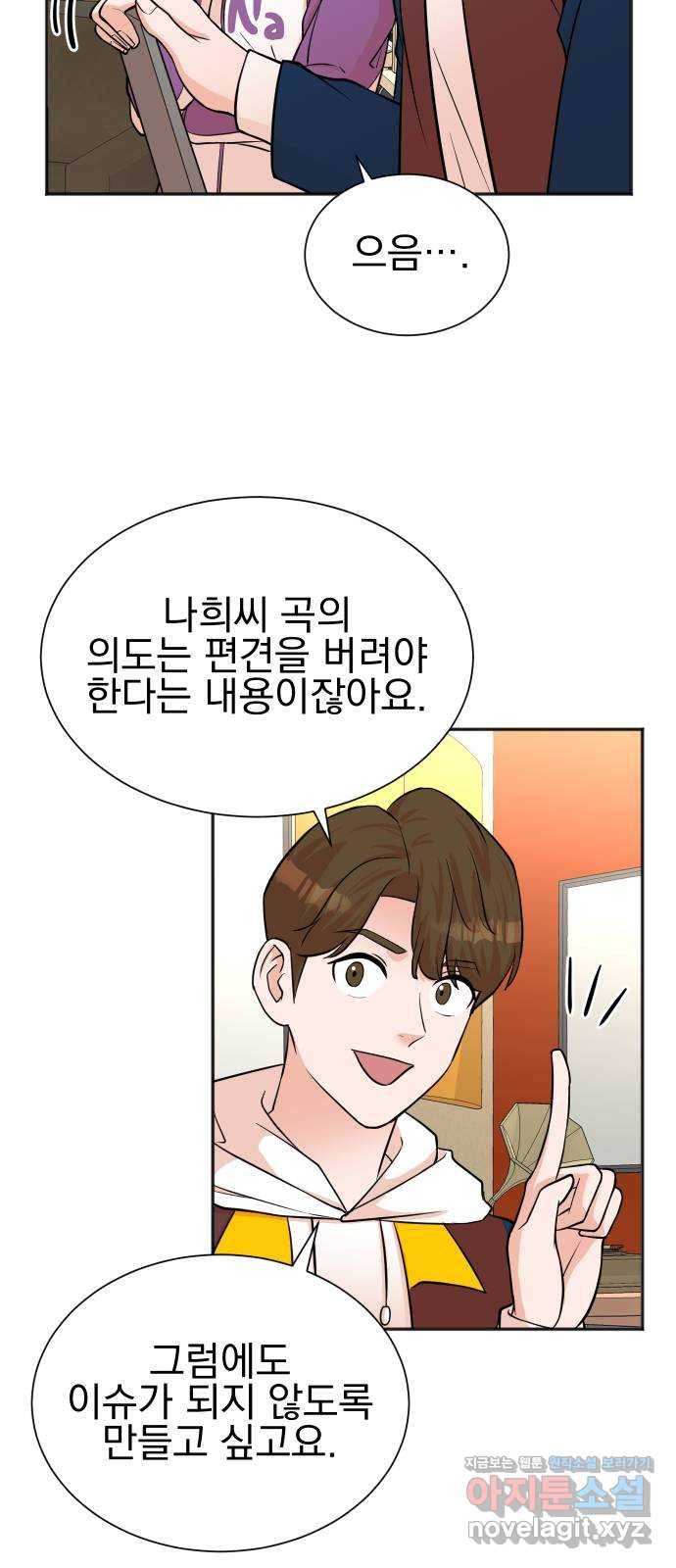 두 번 사는 프로듀서 51화 10