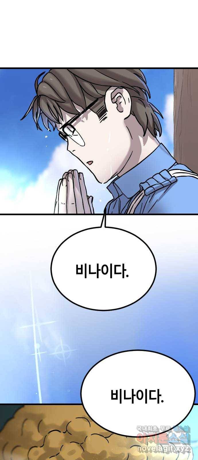 멸종위기종인간 25화 1