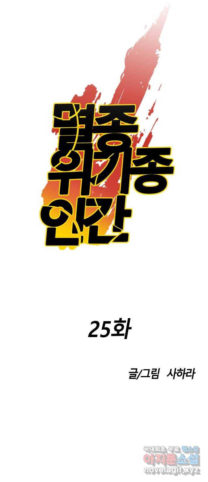 멸종위기종인간 25화 5