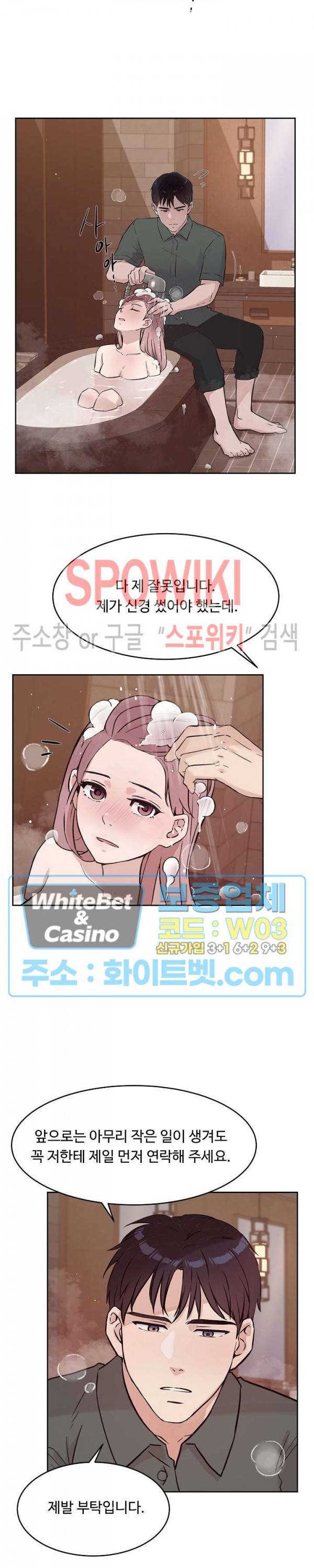 공과 사를 구분하자 57화 3