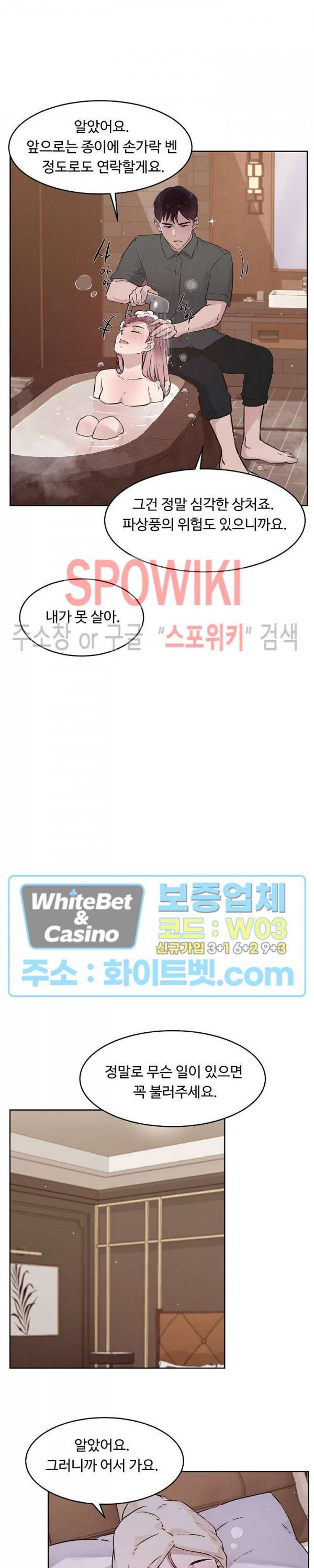 공과 사를 구분하자 57화 4