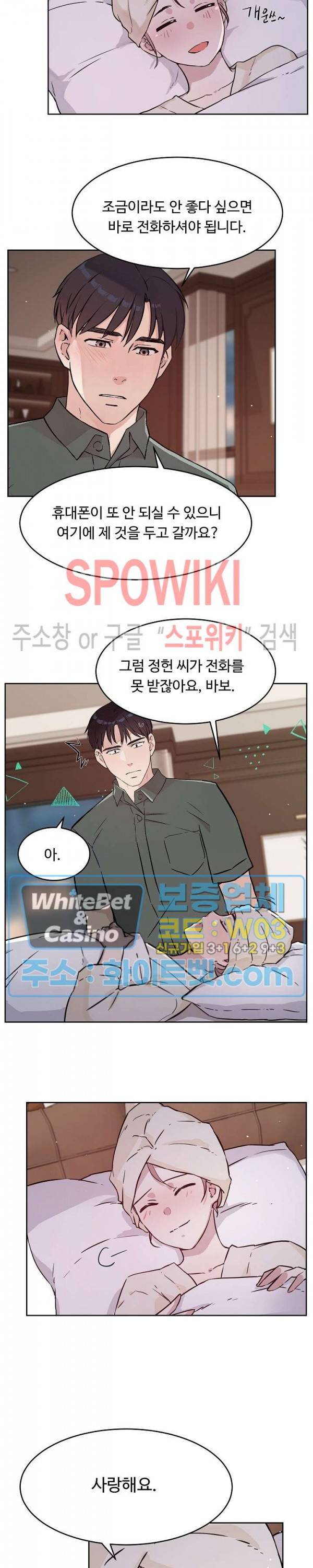 공과 사를 구분하자 57화 5