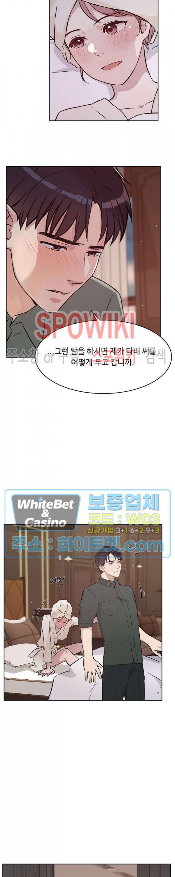 공과 사를 구분하자 57화 6