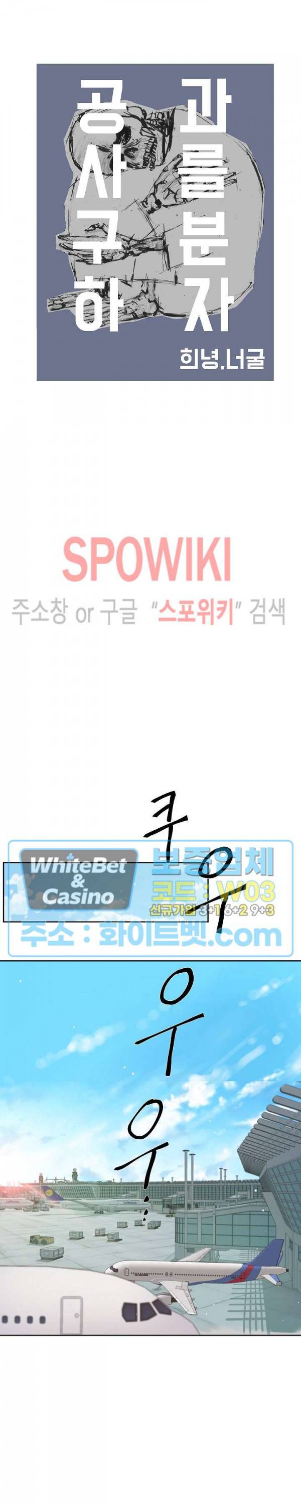 공과 사를 구분하자 57화 10