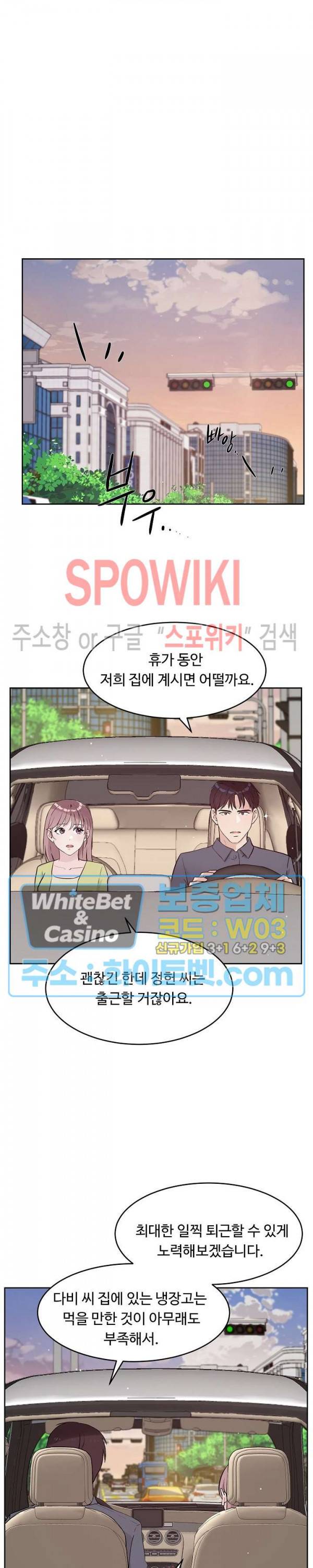 공과 사를 구분하자 57화 12