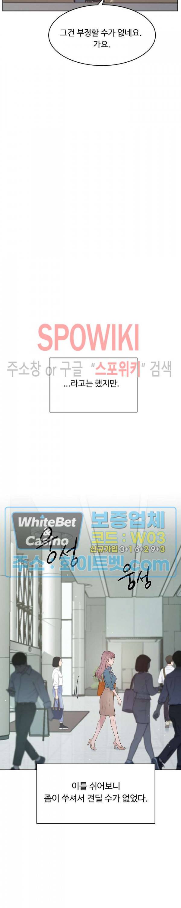 공과 사를 구분하자 57화 13
