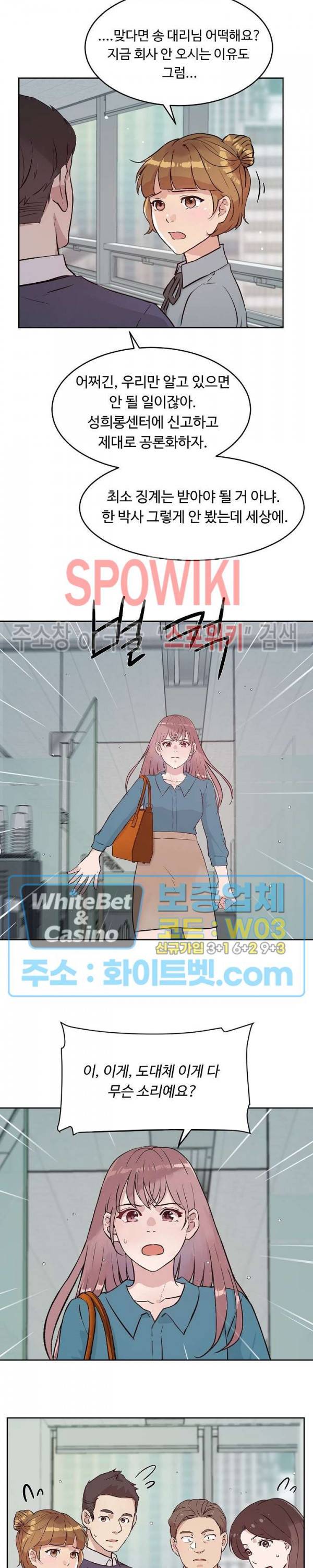 공과 사를 구분하자 57화 16