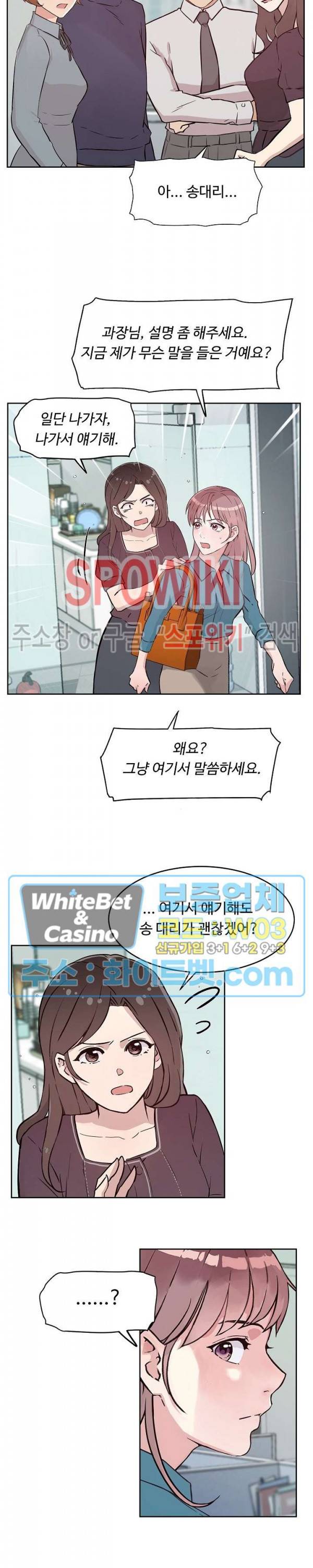 공과 사를 구분하자 57화 17