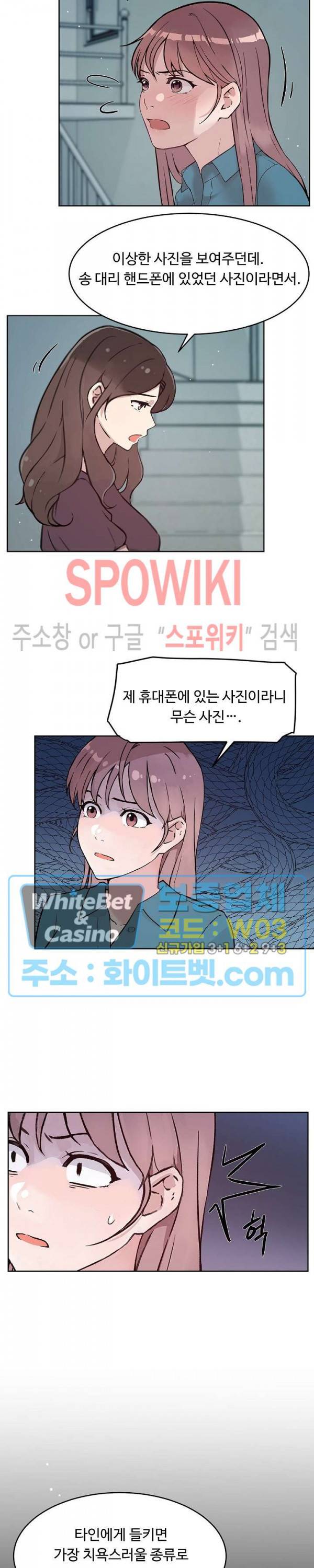 공과 사를 구분하자 57화 19