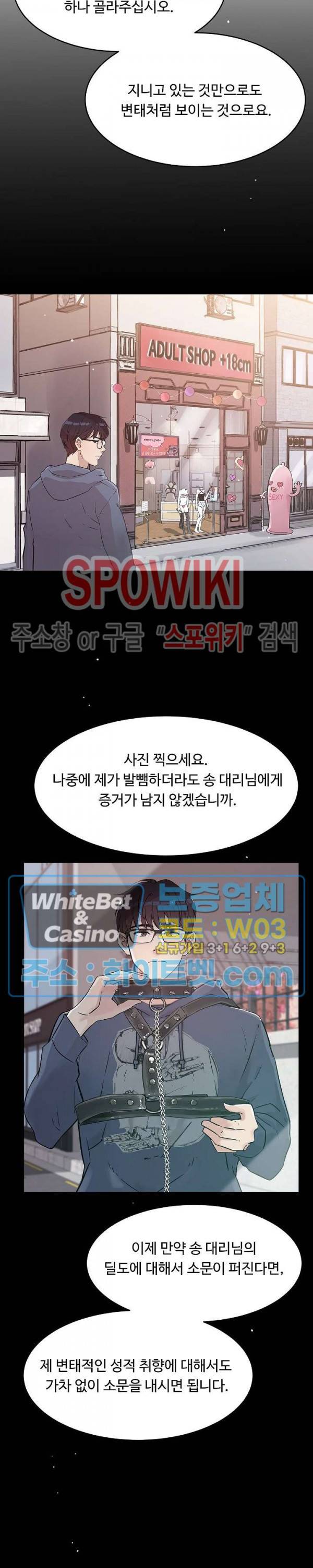 공과 사를 구분하자 57화 20