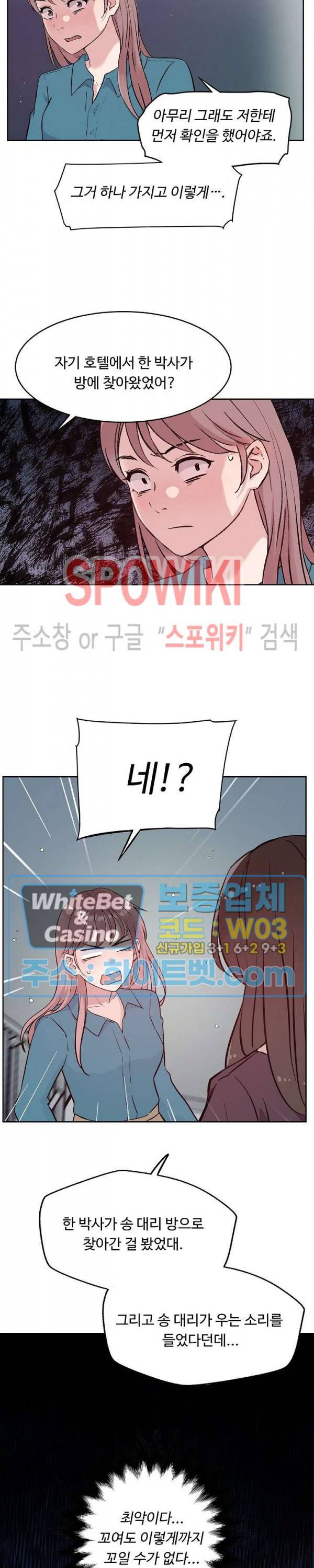 공과 사를 구분하자 57화 22
