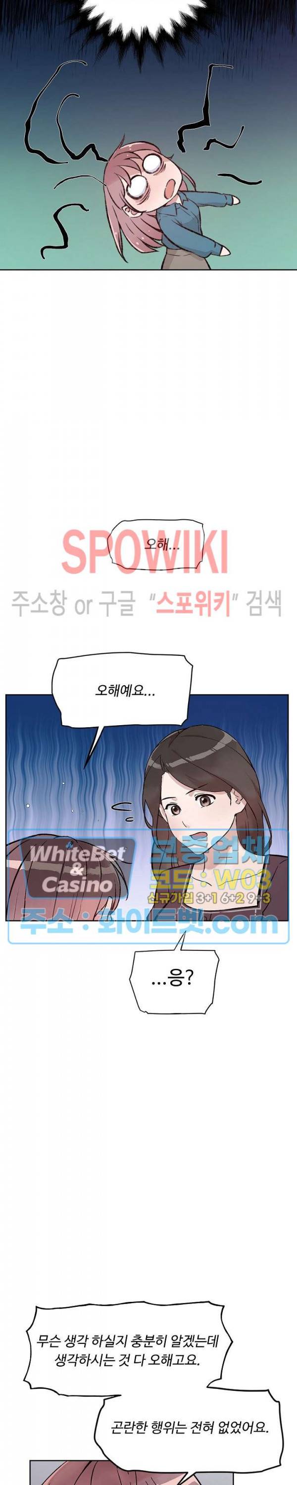 공과 사를 구분하자 57화 23