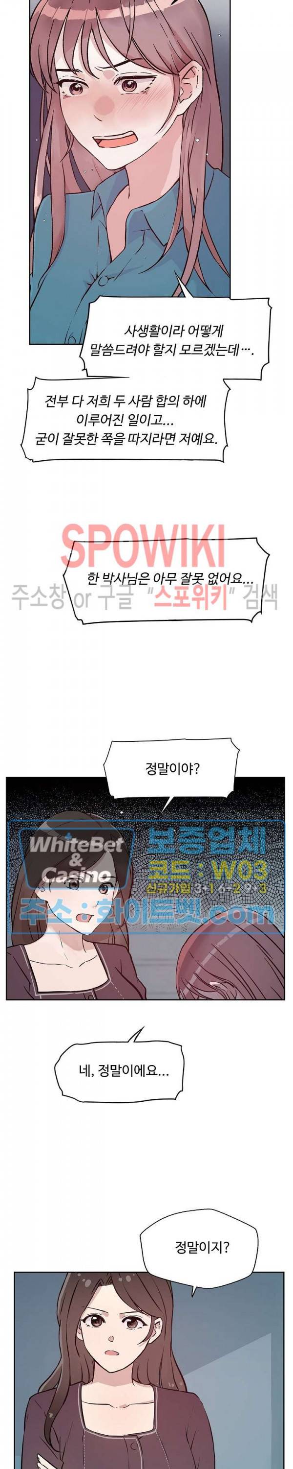 공과 사를 구분하자 57화 24