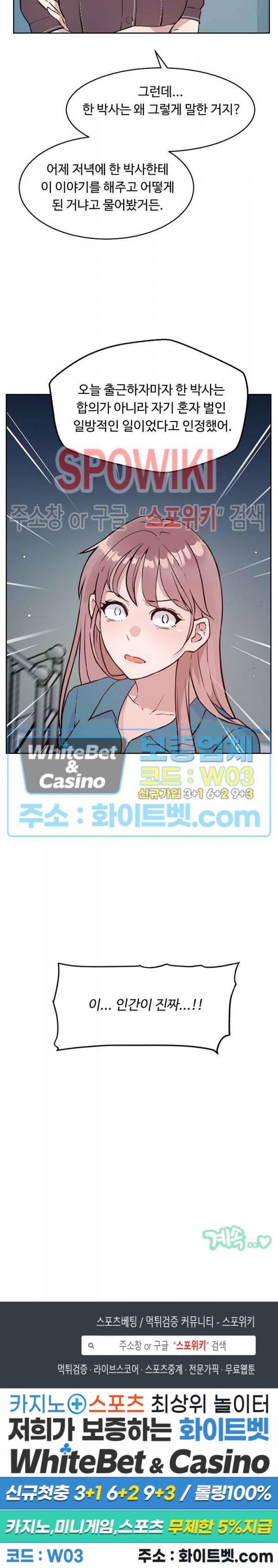 공과 사를 구분하자 57화 25
