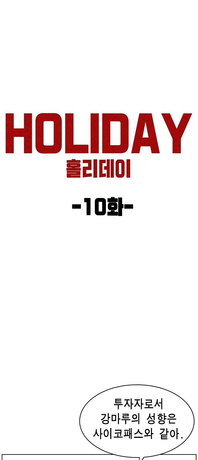 홀리데이 10화 21