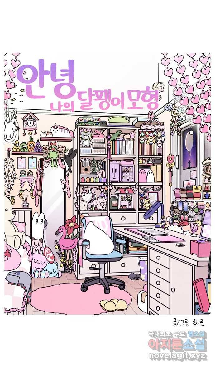 안녕, 나의 수집 02. 달팽이 모형 7