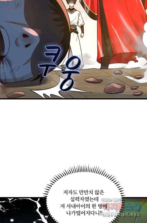 수련만 삼천년 285화 11