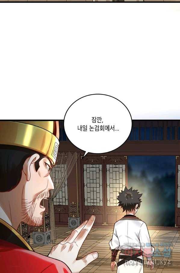 수련만 삼천년 285화 14