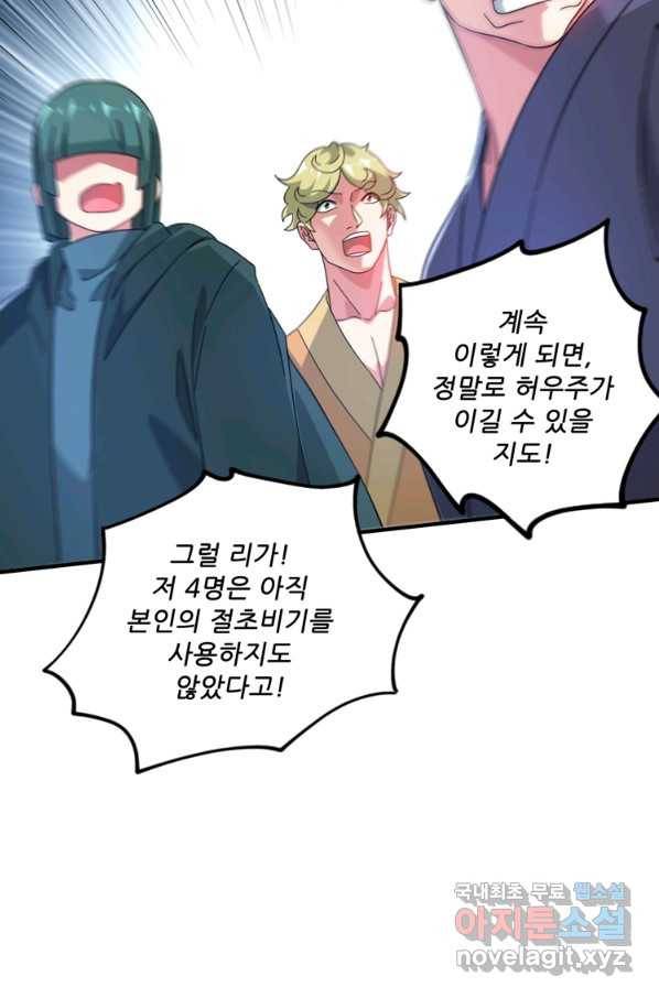 무영삼천도 103화 5