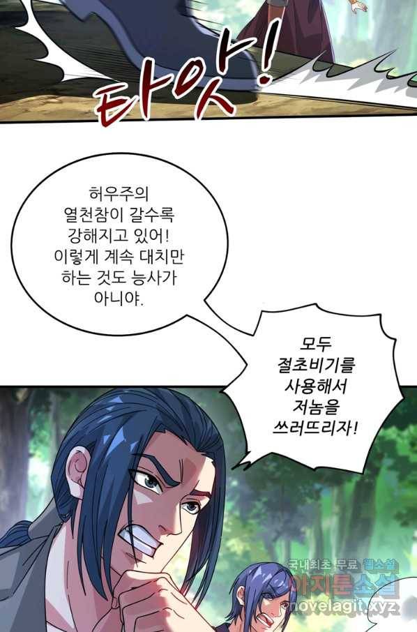 무영삼천도 103화 9