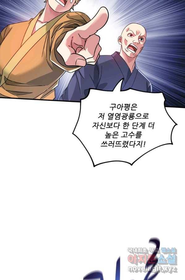 무영삼천도 103화 14