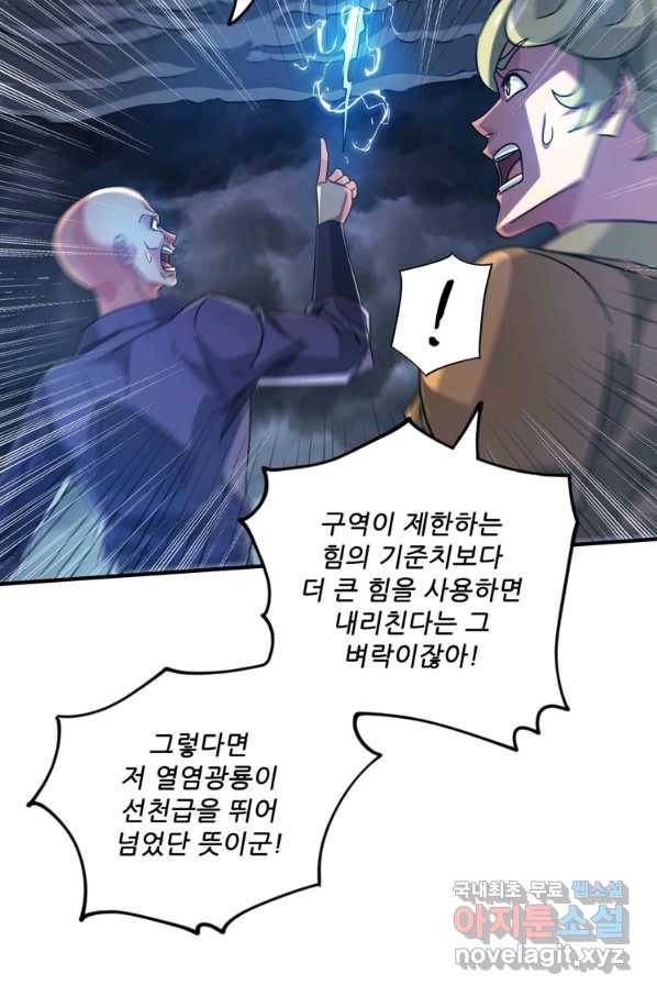 무영삼천도 103화 16