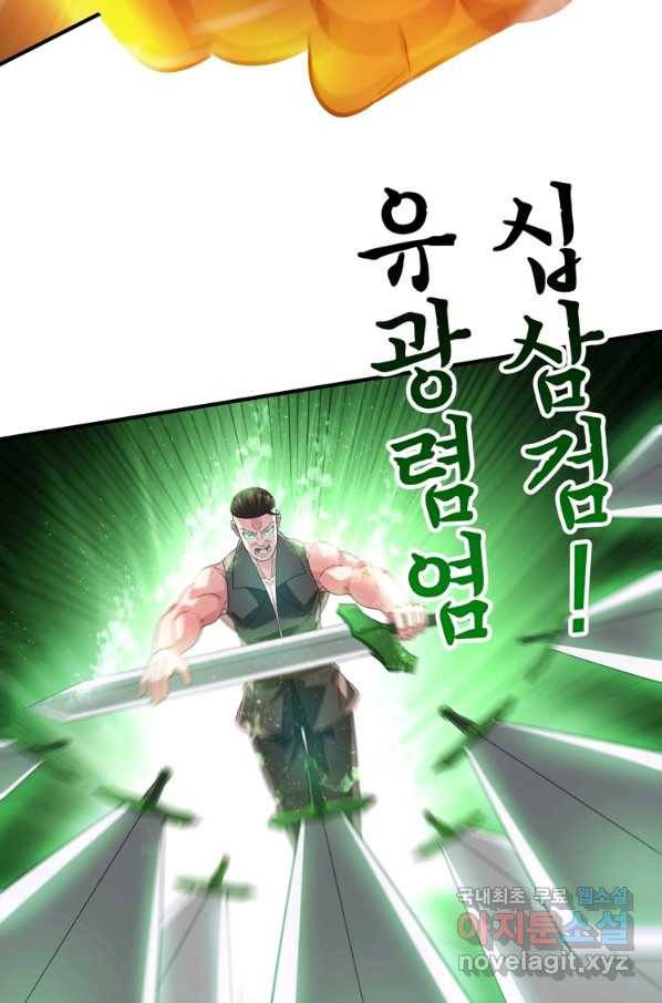 무영삼천도 103화 18