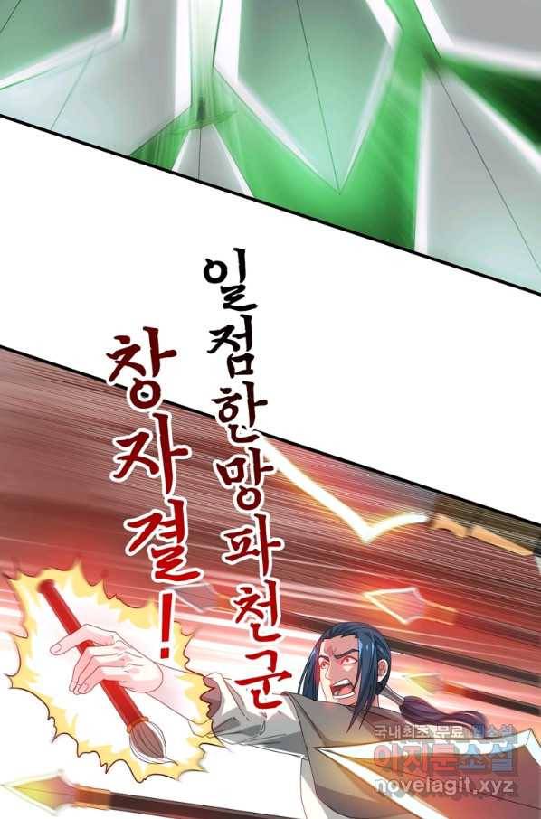 무영삼천도 103화 19