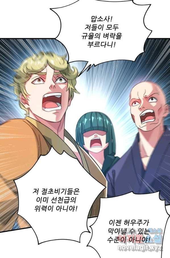 무영삼천도 103화 22
