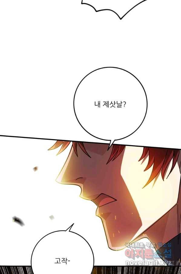 무영삼천도 103화 25