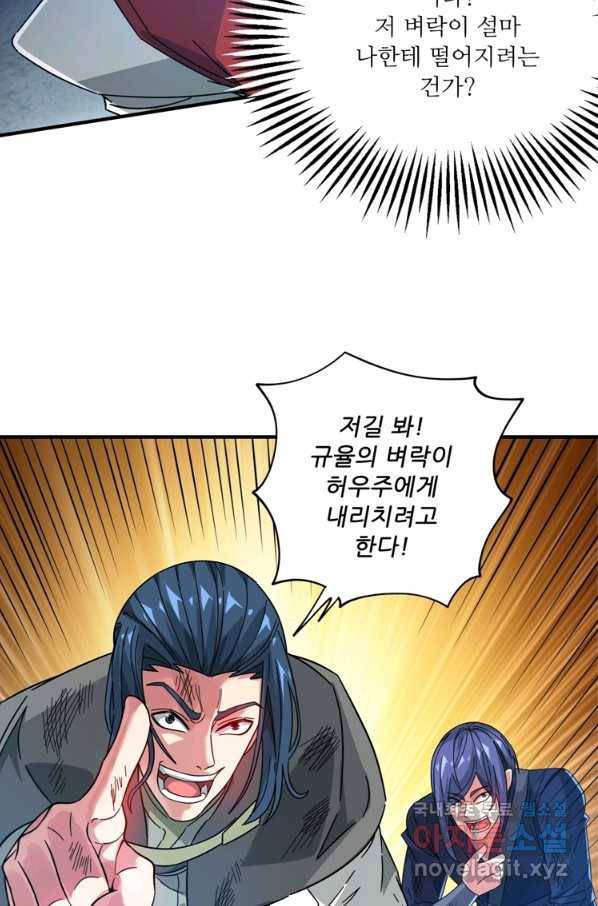 무영삼천도 103화 41