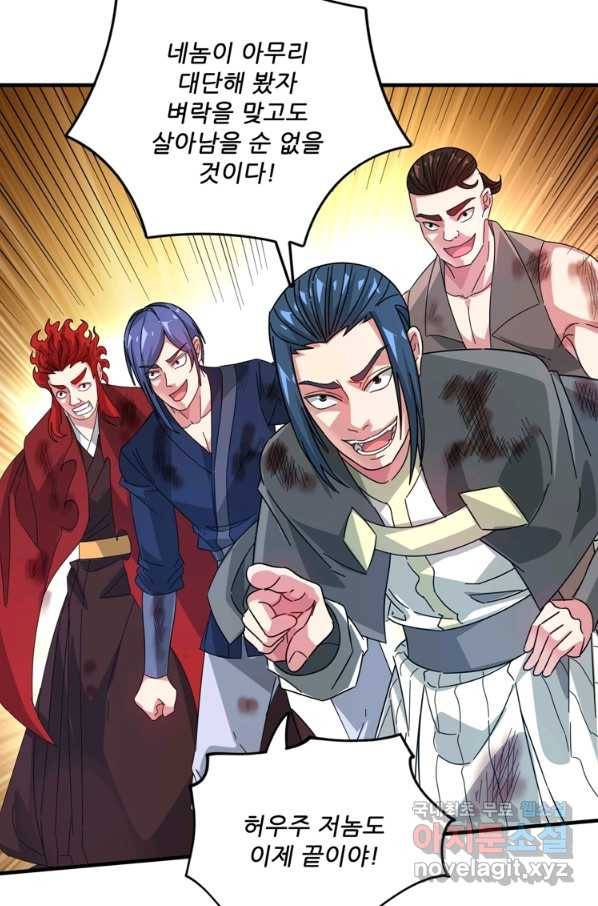 무영삼천도 103화 54