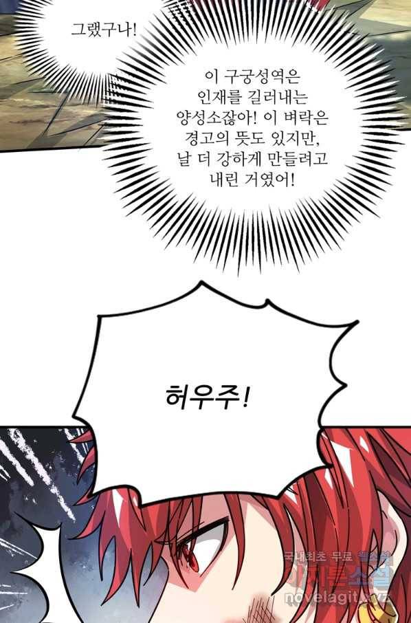 무영삼천도 103화 58