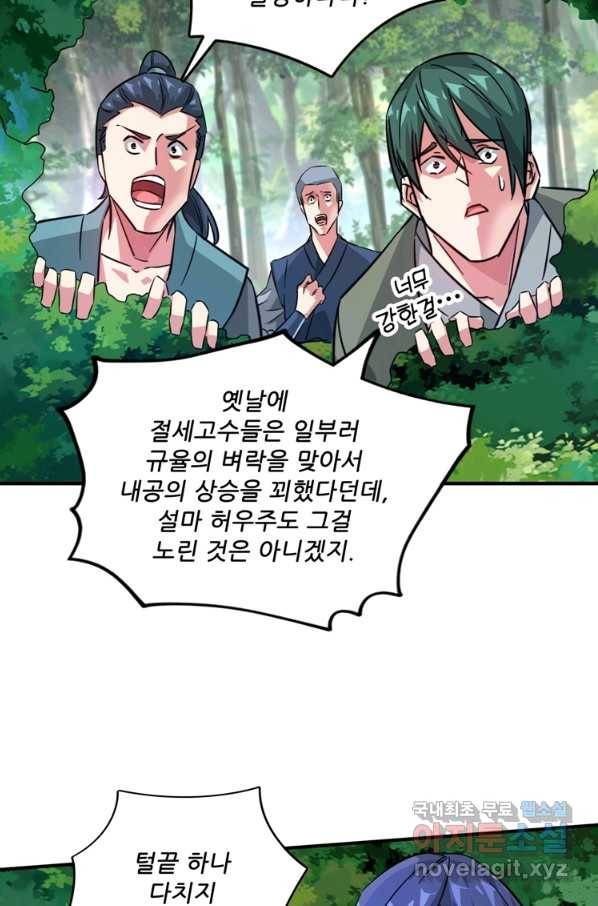 무영삼천도 103화 67