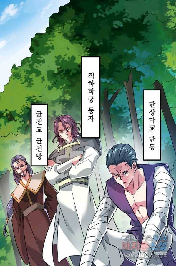 무영삼천도 103화 73