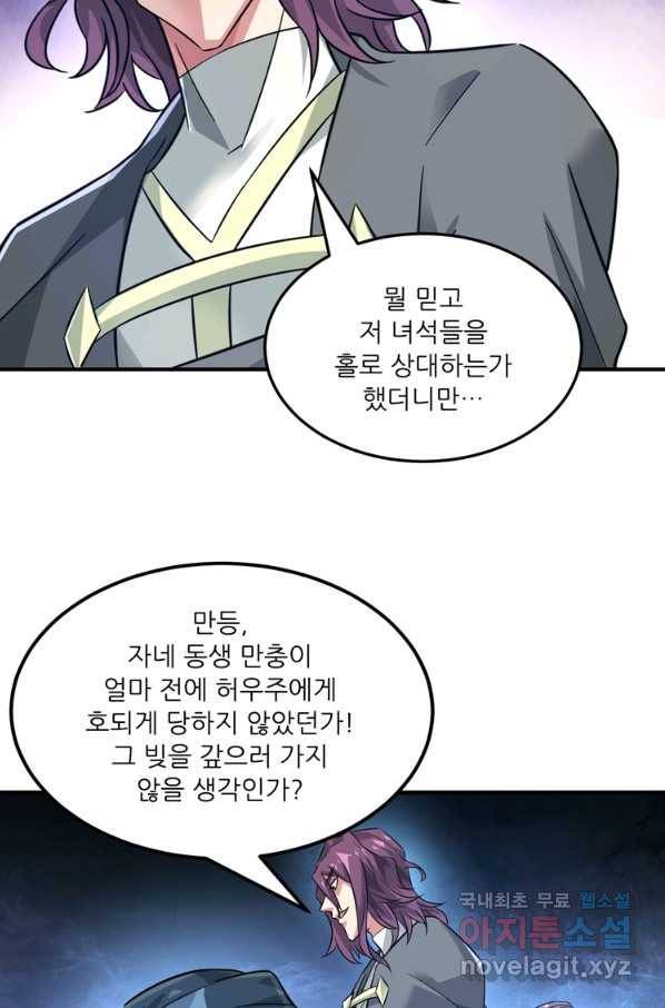 무영삼천도 103화 75