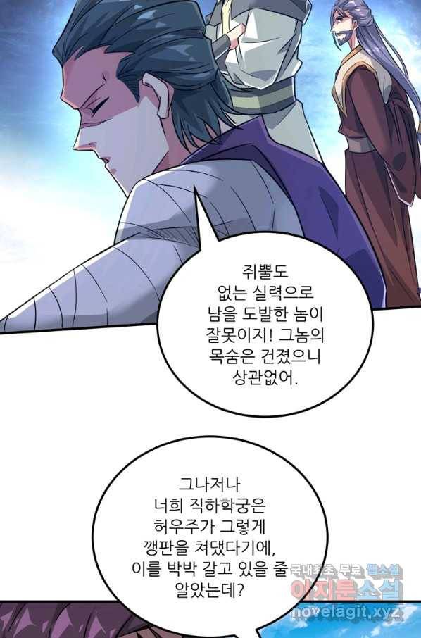 무영삼천도 103화 76