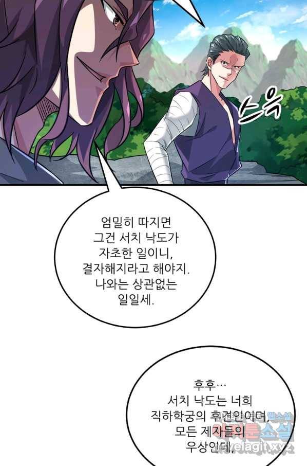 무영삼천도 103화 77