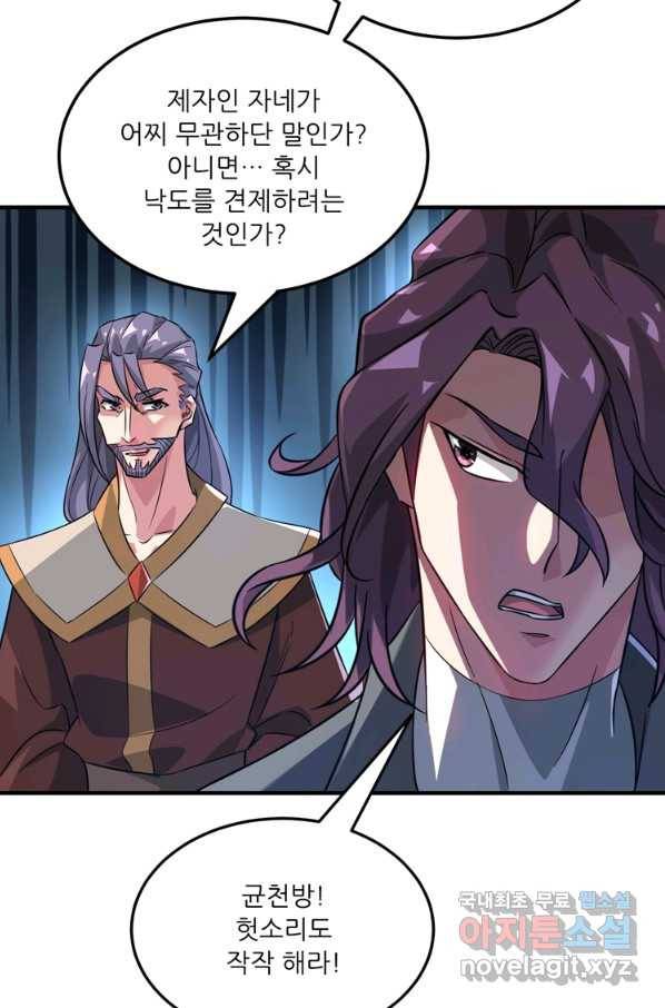 무영삼천도 103화 78