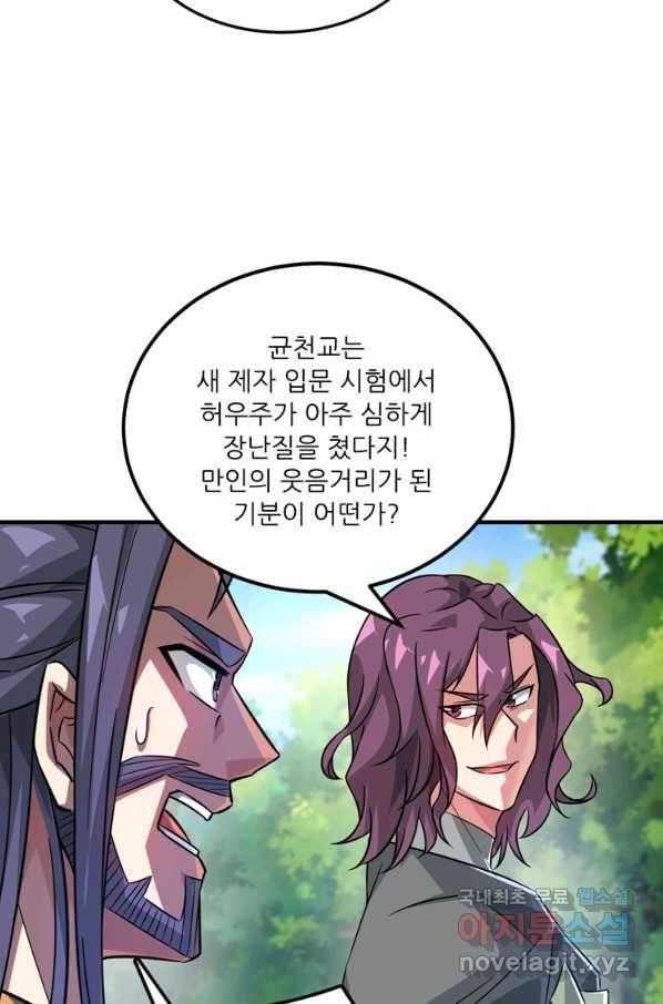 무영삼천도 103화 79