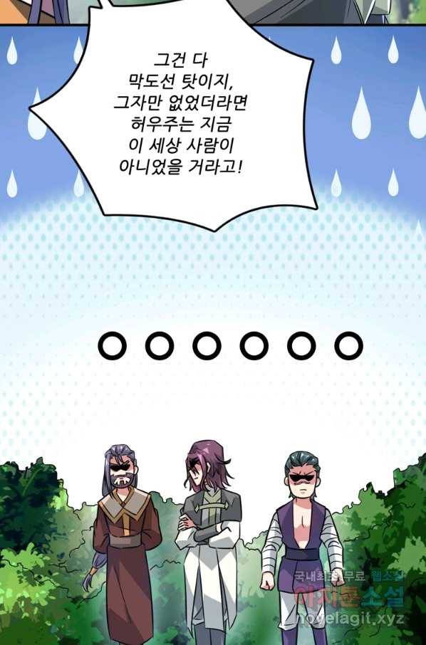무영삼천도 103화 80