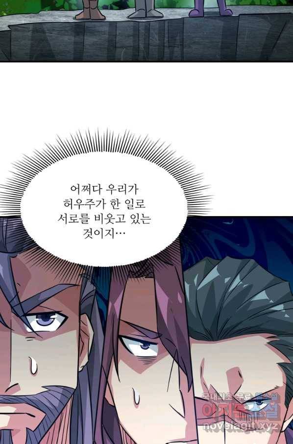 무영삼천도 103화 81