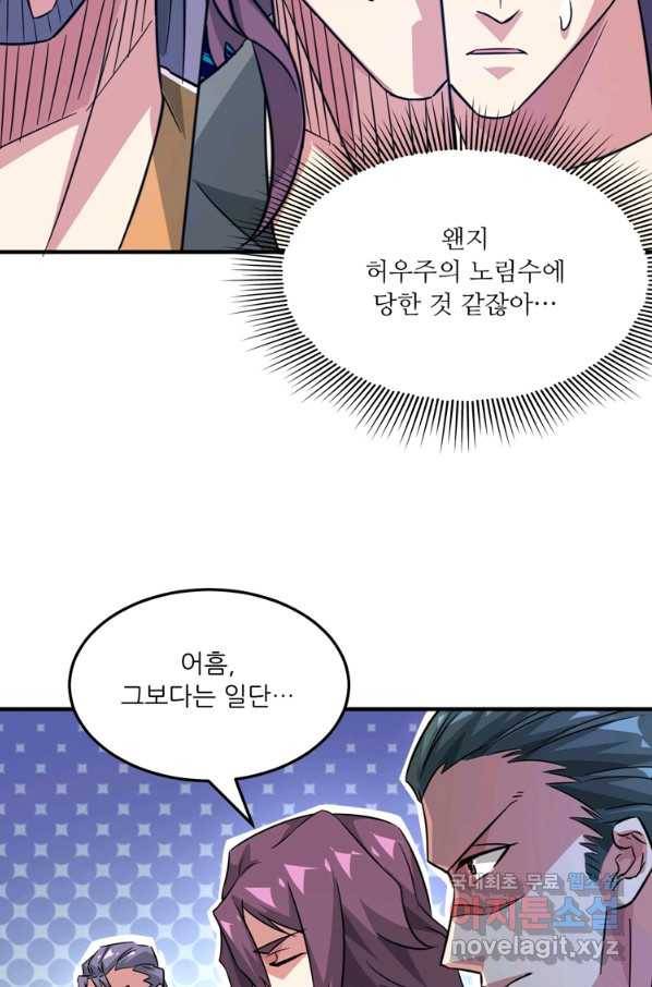 무영삼천도 103화 82
