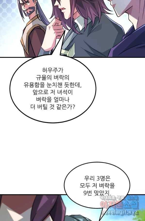 무영삼천도 103화 83