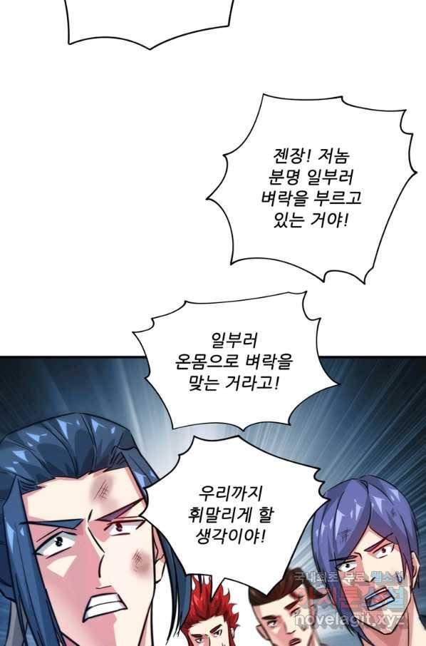 무영삼천도 103화 95